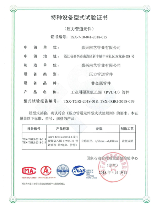 特種設(shè)備試驗(yàn)形式證書(shū)