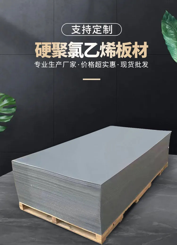 UPVC板材(圖1) UPVC板材(圖1)