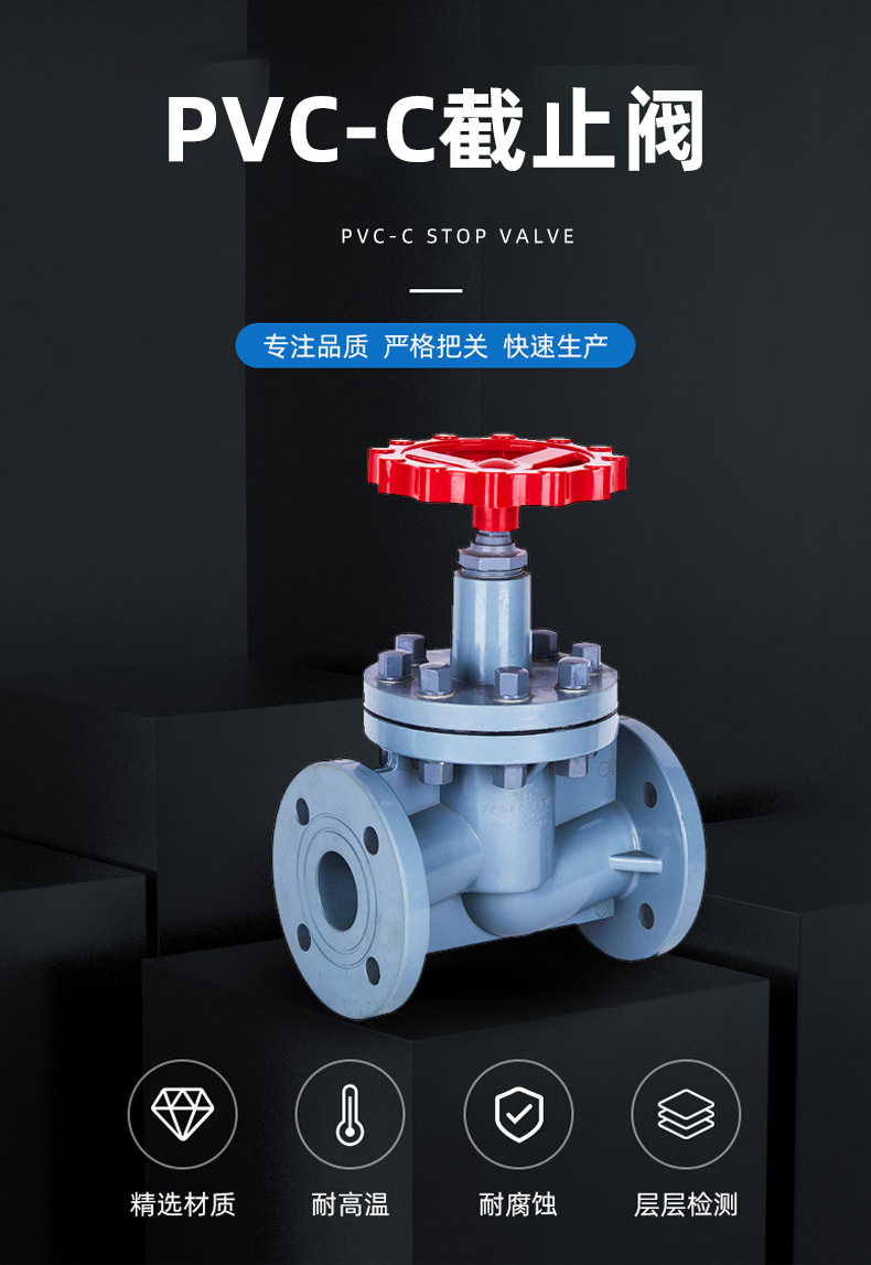 CPVC法蘭式截止閥(圖1) CPVC法蘭式截止閥(圖1)