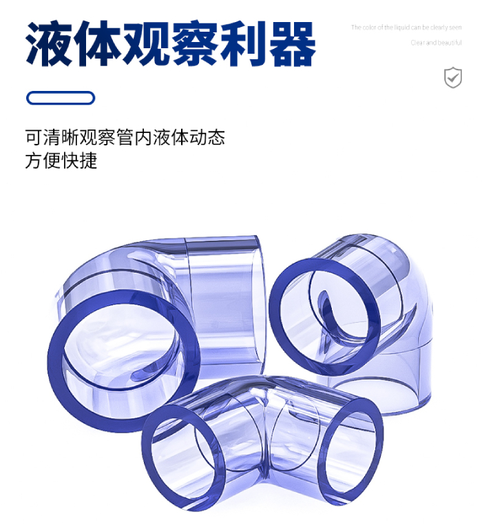 UPVC透明管件 90度彎頭(圖4) UPVC透明管件 90度彎頭(圖4)