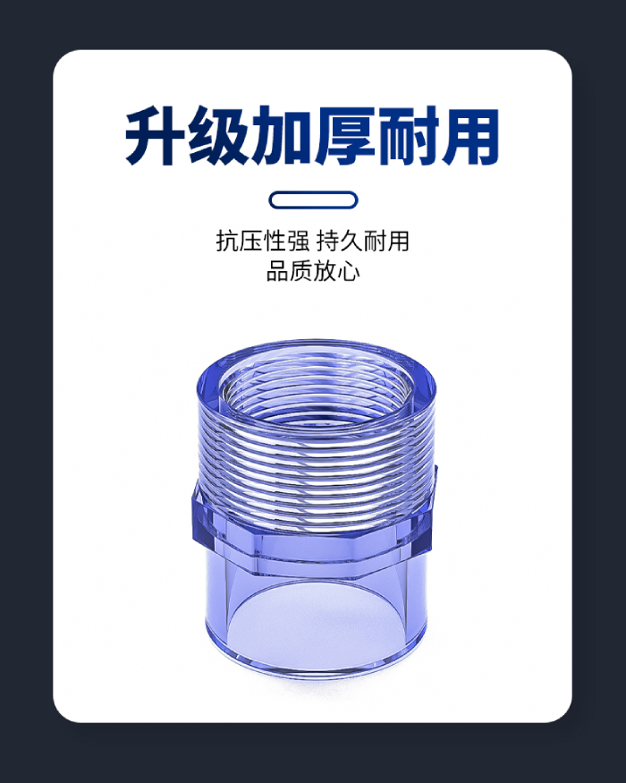 UPVC透明管件 內(nèi)牙直通(圖4)